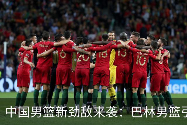 中国男篮新劲敌来袭：巴林男篮引进广厦外援贾卡尔·桑普森