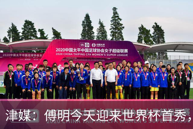 津媒：傅明今天迎来世界杯首秀，马宁、周飞也有希望近期亮相