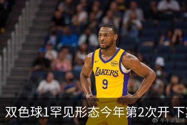 双色球1罕见形态今年第2次开 下期蓝球看这几码